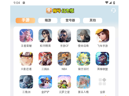 免费租号app红包版 V6.4.9最新版