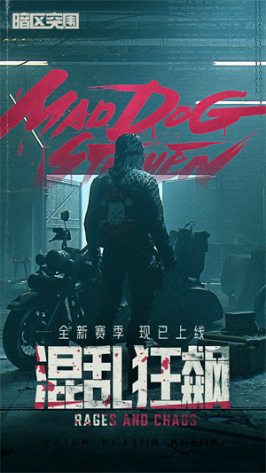 暗区突围免费开挂版