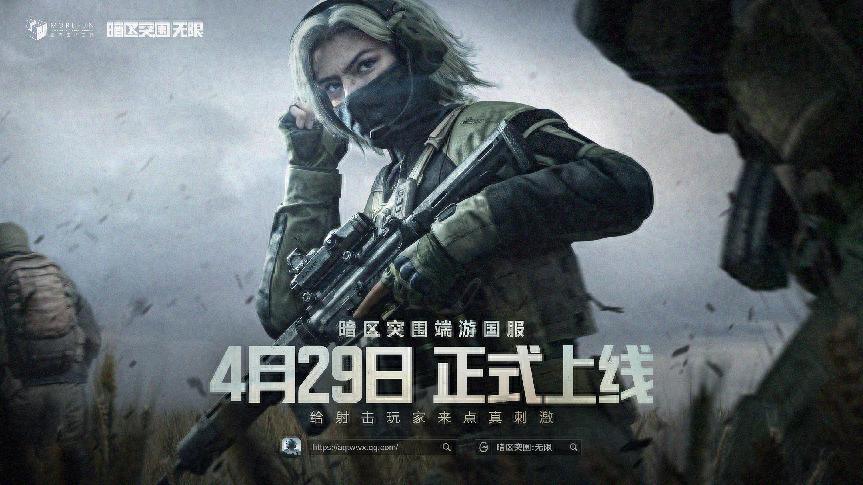 第一视角带你看，腾讯端游《暗区突围：无限