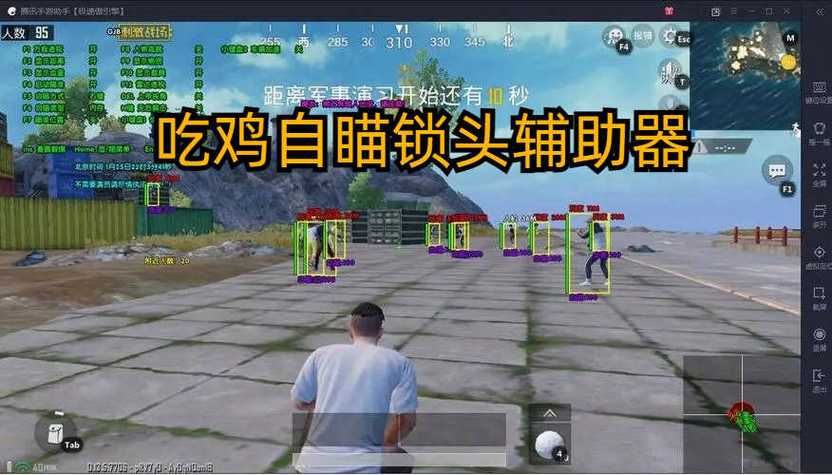 和平精英外挂_和平精英辅助透视自瞄_和平精英辅助透视自瞄功能